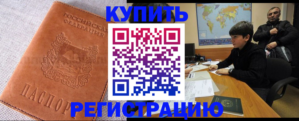 прописка от собственника в Джанкое