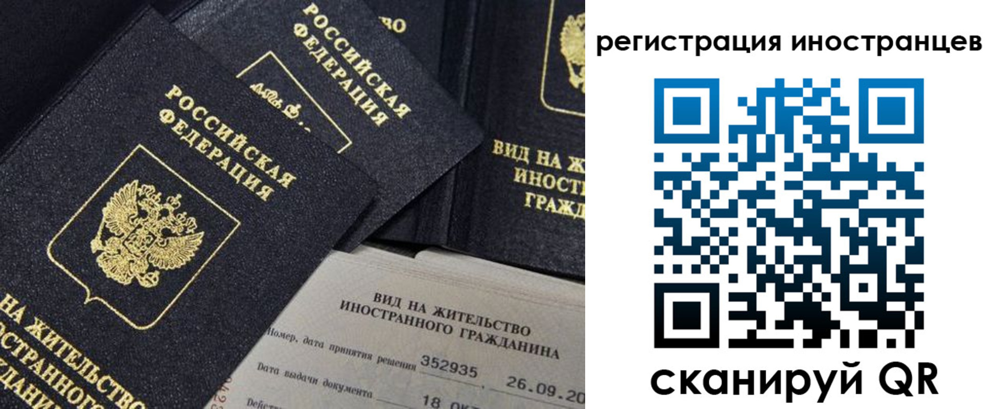 временная регистрация гарантия в Джанкое