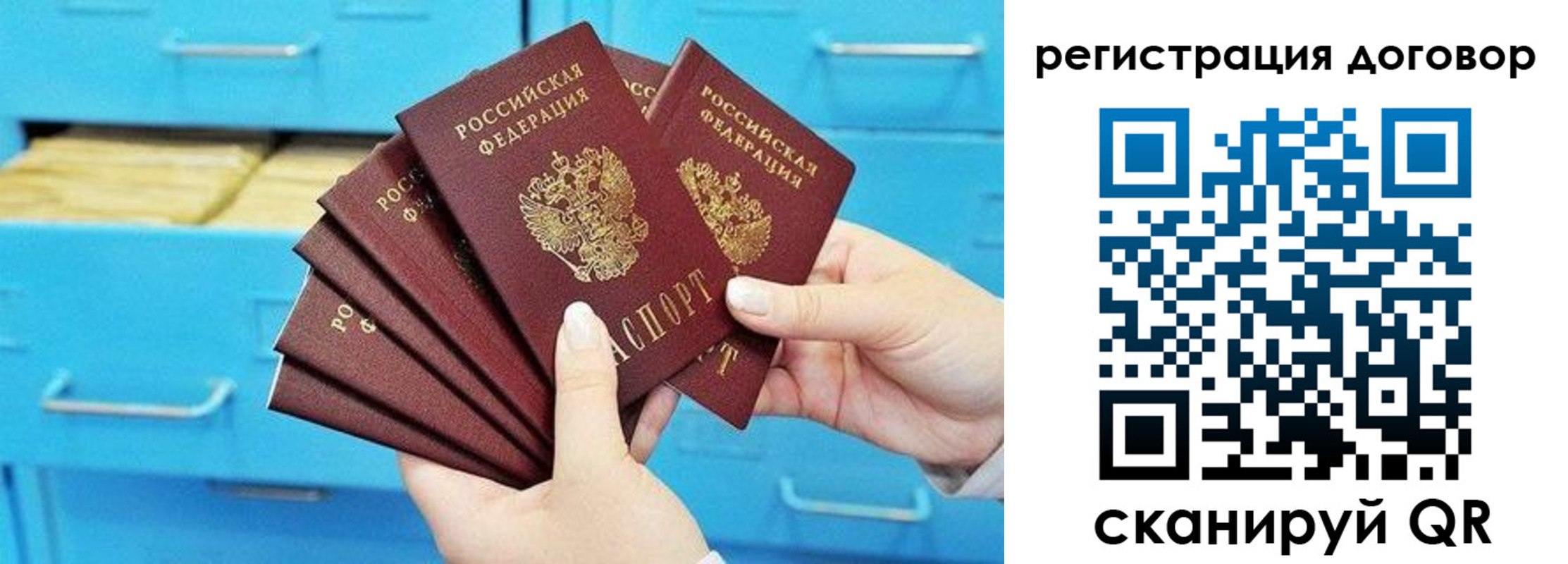 прописка от собственника в Джанкое
