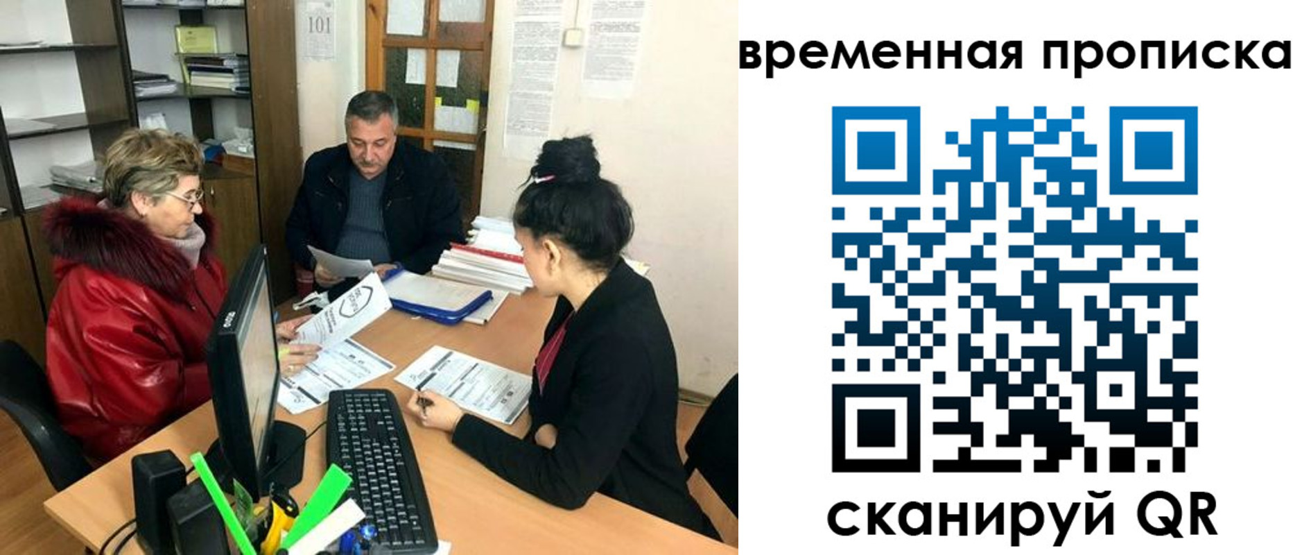 временная регистрация в Джанкое