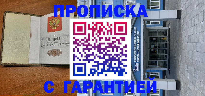 прописка гарантия в Джанкое