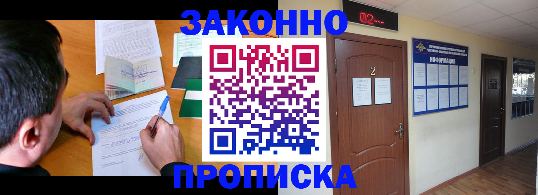 прописка ребенка в Джанкое