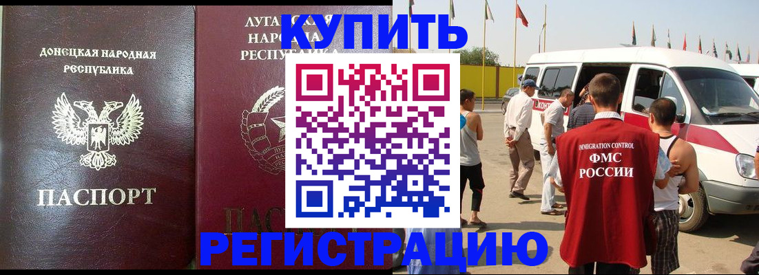 прописка 2025 в Джанкое