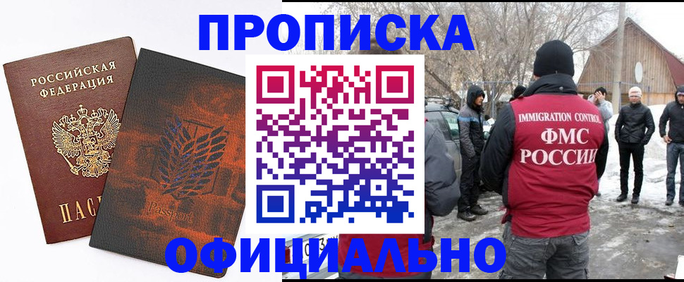 прописка от собственника в Джанкое