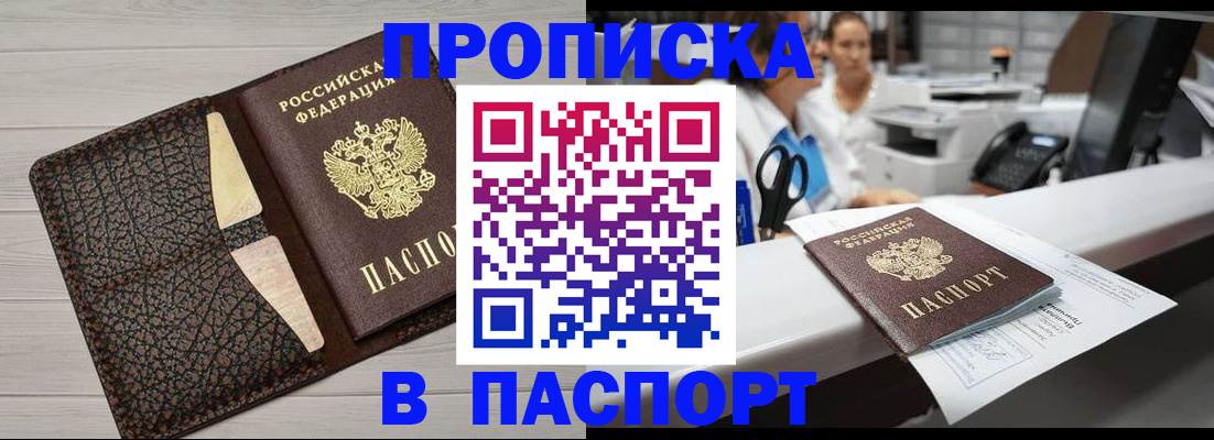 временная регистрация гарантия в Джанкое